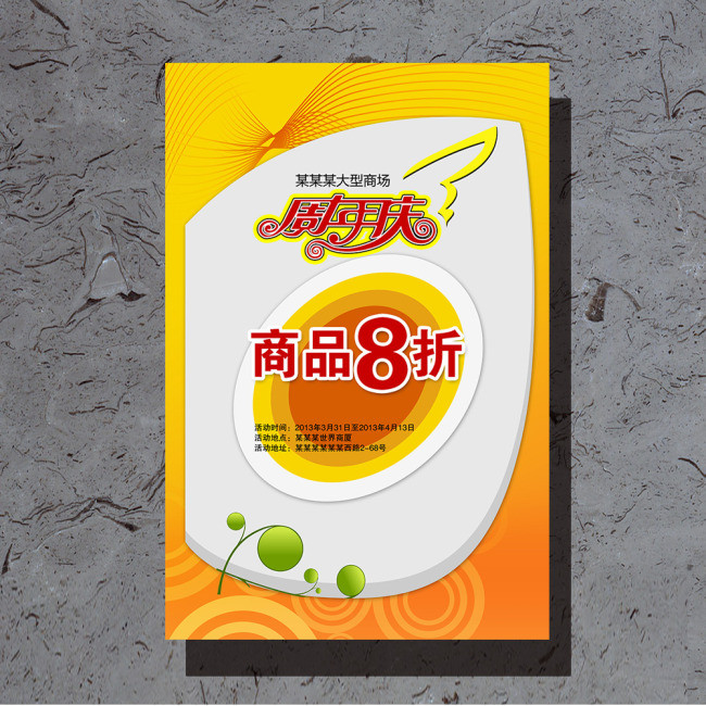 商场促销海报