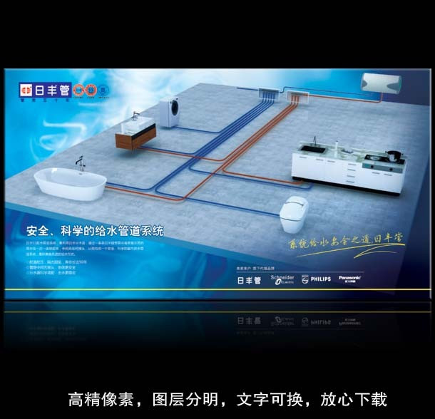 家装品牌海报之日丰管