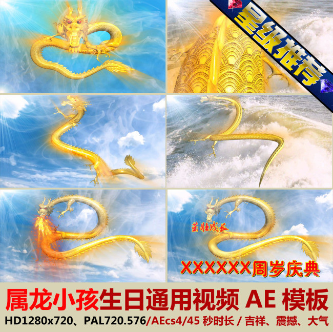 属龙小孩周岁生日视频ae