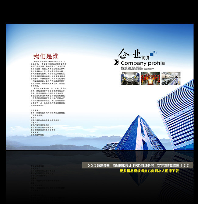 企业简介-企业画册图片设计素材_高清psd模板下载(42.