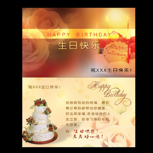精美生日贺卡模板