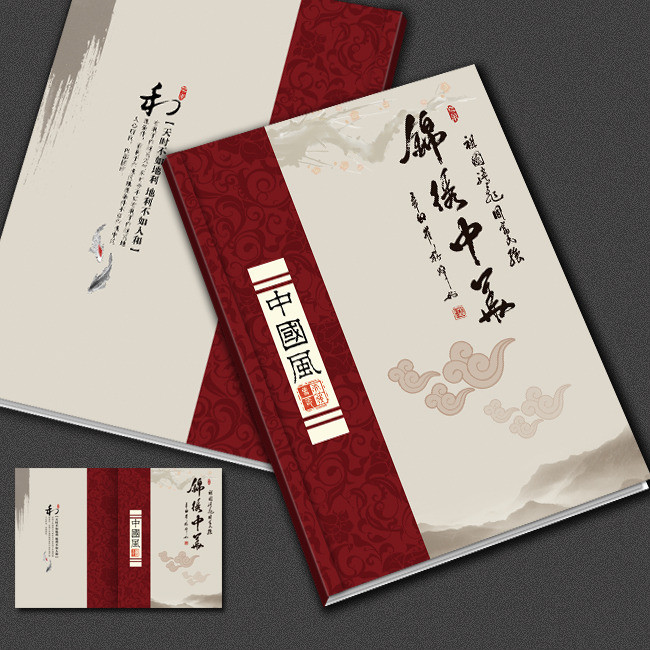 中国风画册封面设计