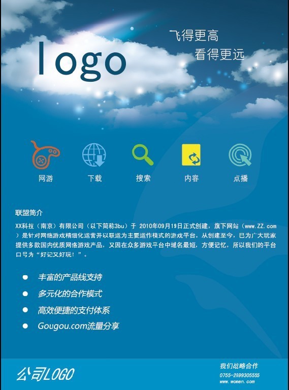 原创企业宣传彩页设计版权可商用