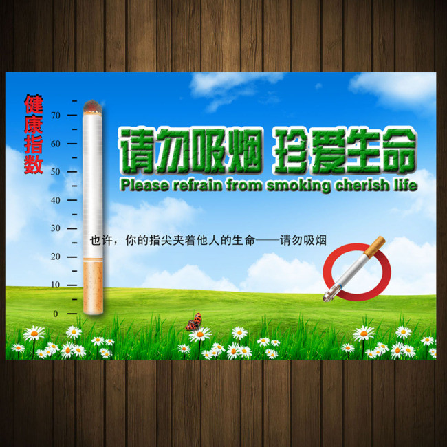 禁烟宣传单