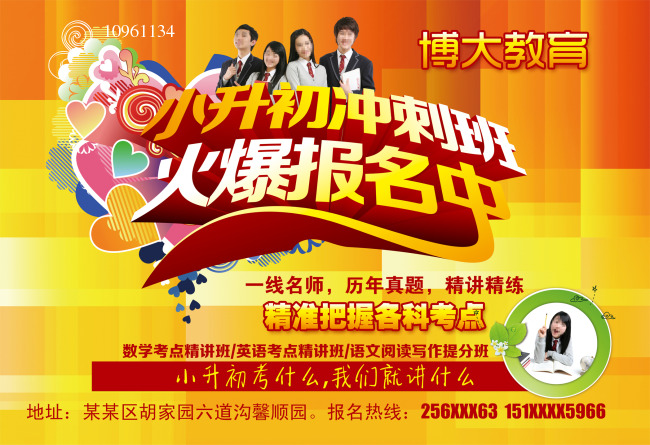 小升初冲刺班招生宣传单psd源文件下载
