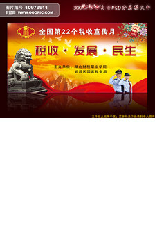 2015全国税收宣传月主题展板活动.图片设计素