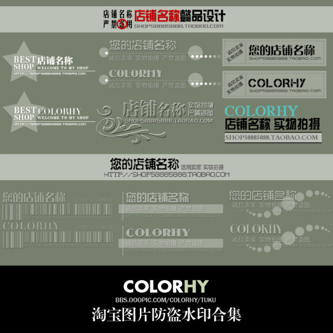 淘宝综合模板 促销标签 > 多款淘宝图片防盗水印psd设计透明类  版权