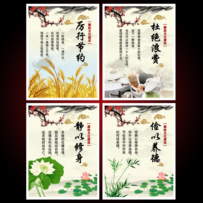 廉政文化厉行节约杜绝浪费静以修身俭以养德模