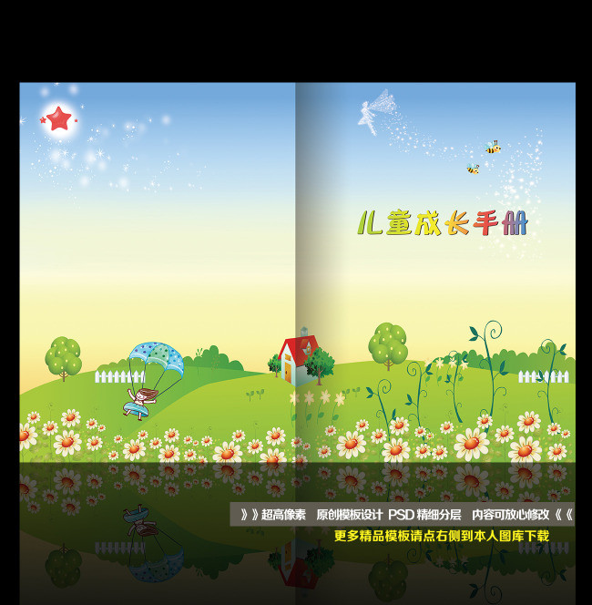 儿童卡通幼儿成长手册画册封面模板