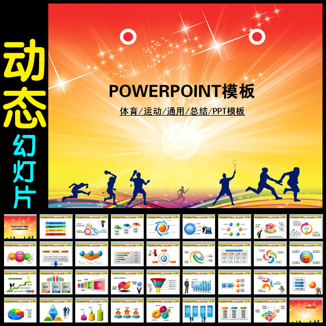 体育运动比赛竞技总结报告展望未来PPT模板下