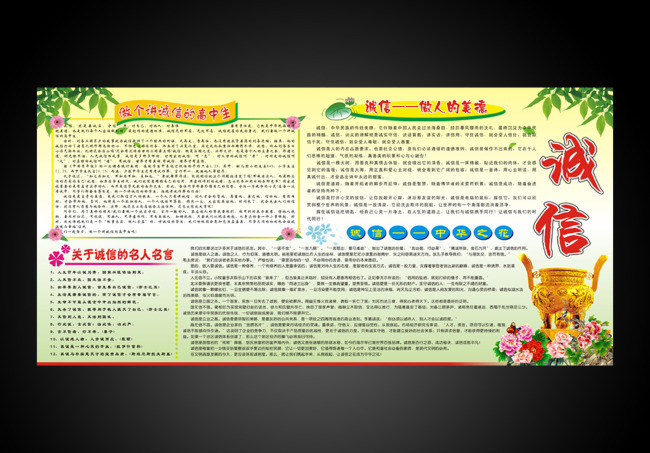 展板设计 企业|医院|学校类展板 学校展板设计 > 诚信宣传栏  版权
