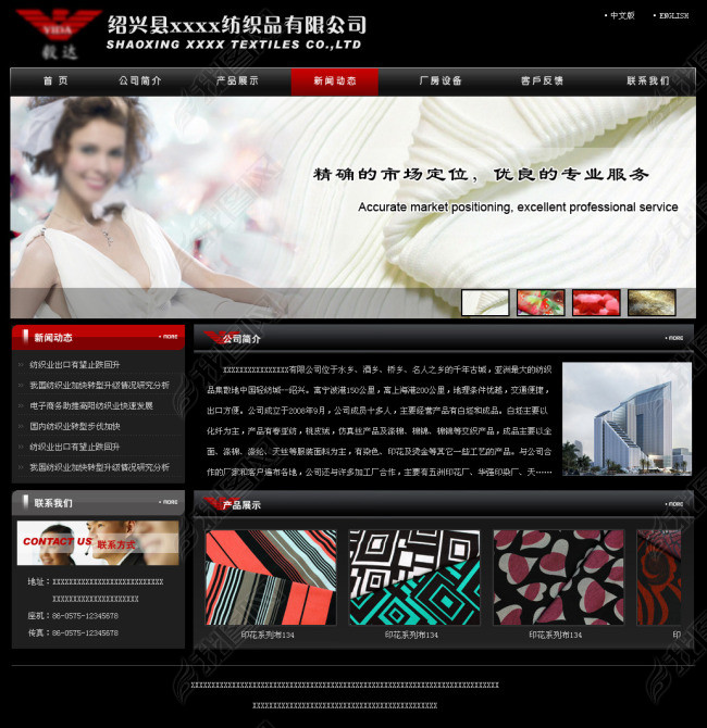 含内页PSD纺织行业网站