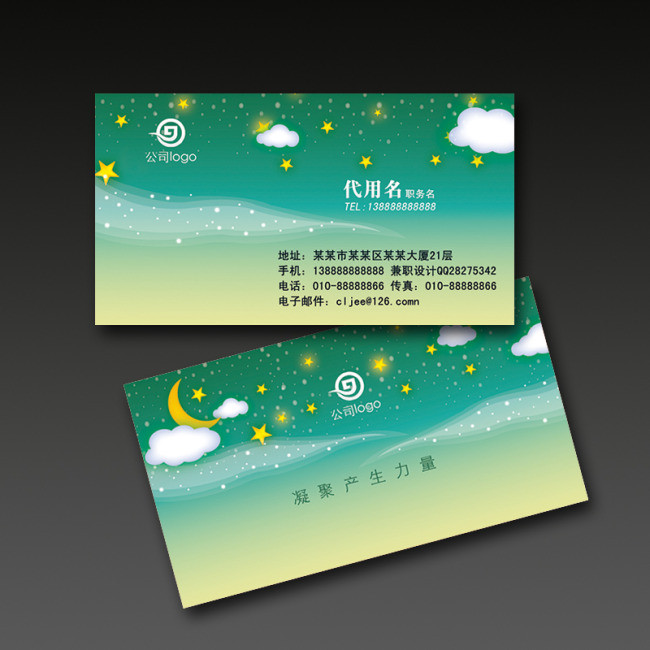幼儿园老师名片模板可爱卡通
