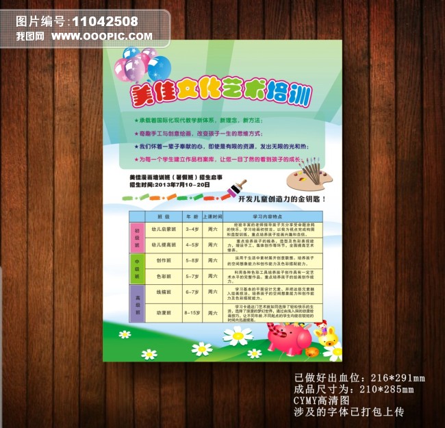 美术画画暑假培训班招生简章