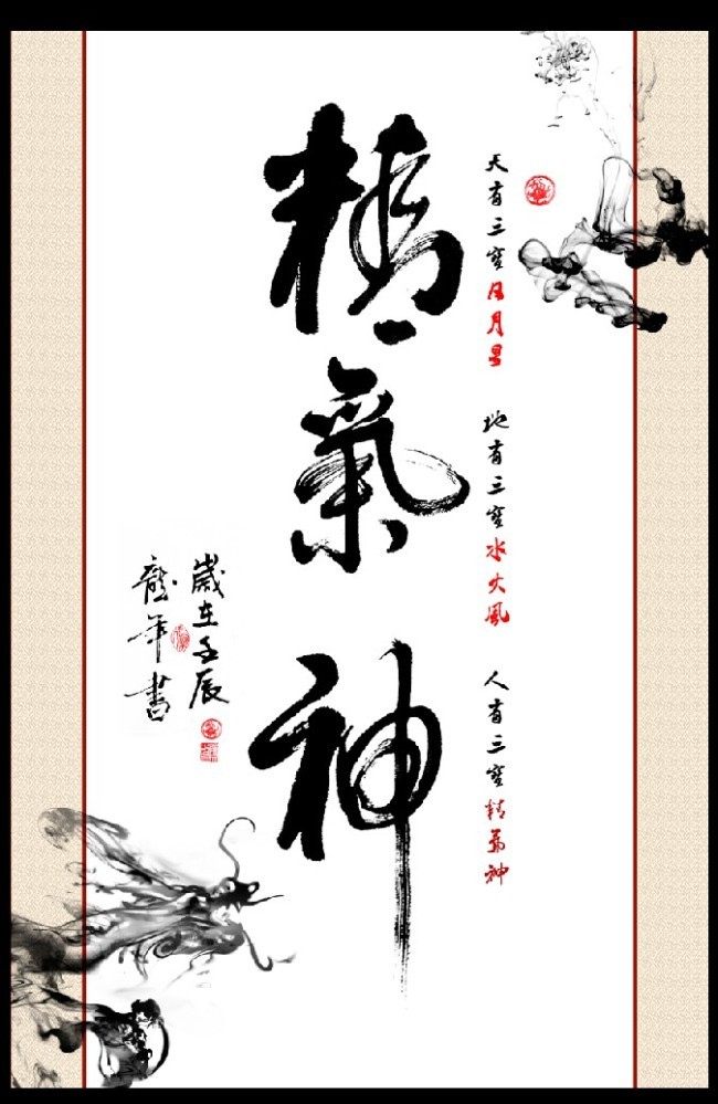 精气神书法展板