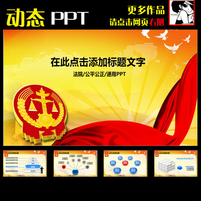 原创动态人民法院法律法庭审判案件诉讼ppt
