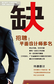 金融公司招聘X展架图片设计素材_高清PSD模