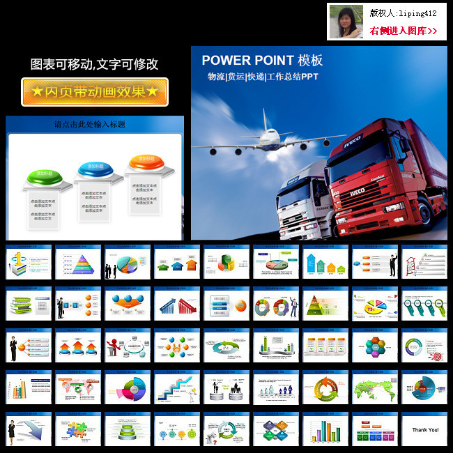 ppt模板 商务通用ppt模板 商务ppt > 物流ppt  版权图片 素材图片参数