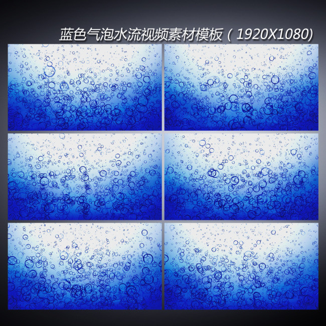 蓝色水气泡水流动态背景视频素材下载