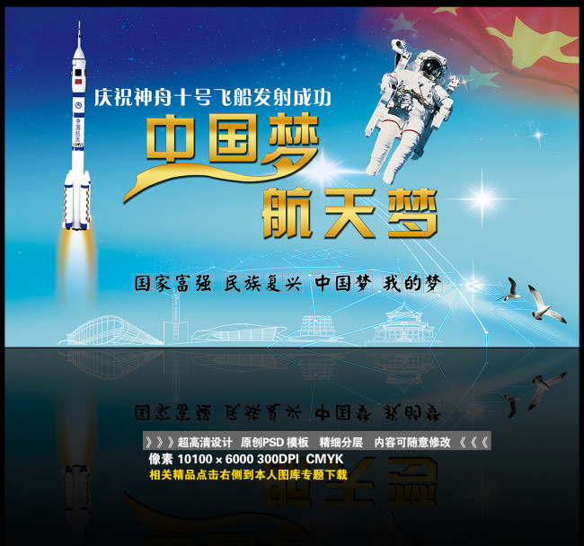 原创中国梦航天梦庆祝神州十号发射成功海报