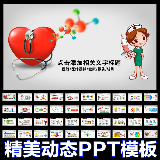 医院医疗器械医生护士急救防疫动态PPT模板下