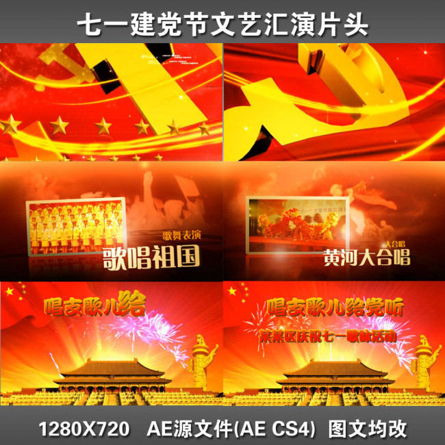 七一建党节ae模板