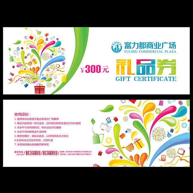 礼品券模板图片设计素材_高清下载(0.72mb)_优惠券-我