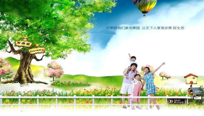 果园网站横幅动画flash