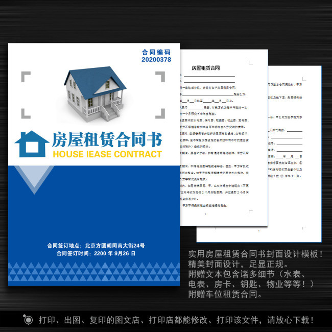 房屋租赁合同封面设计