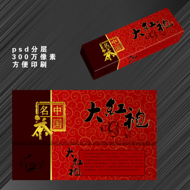 原创大红袍包装版权可商用