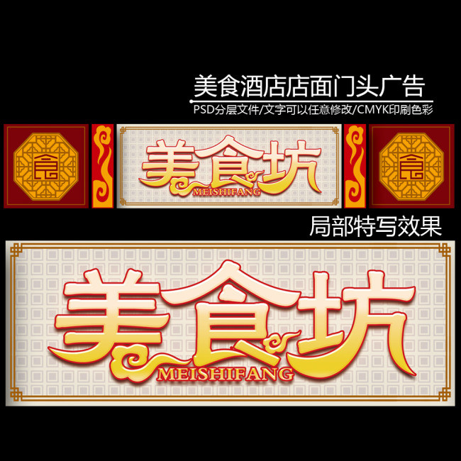 中国风美食酒店饭店装修广告牌psd模板