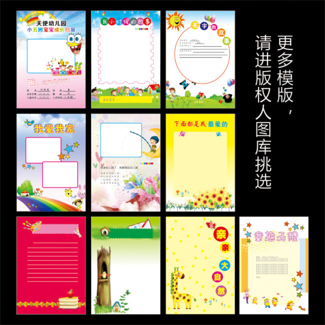 幼儿园成长手册模版