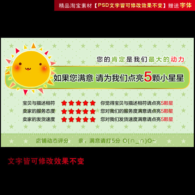 淘宝服务好评卡五分模板素材
