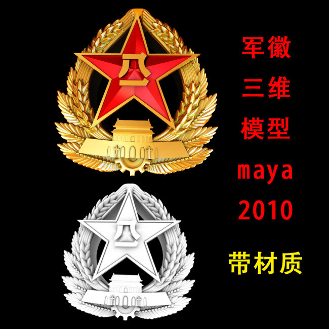 八一军徽模型带材质