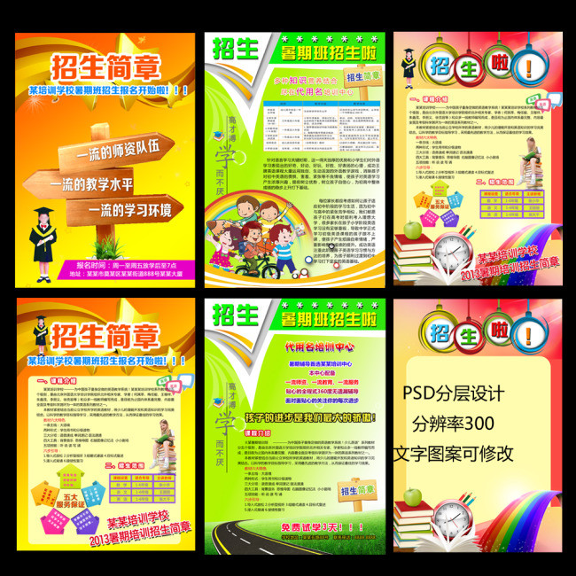 培训班招生简章设计模板