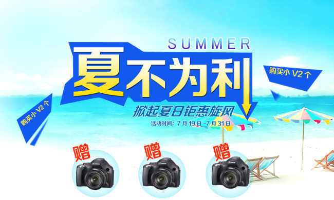 夏季电器促销图片设计素材_高清psd模板下载
