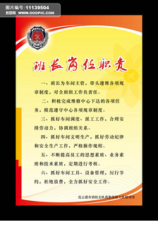 班长职责 部队展板 部队板报 分层.图片设计素材