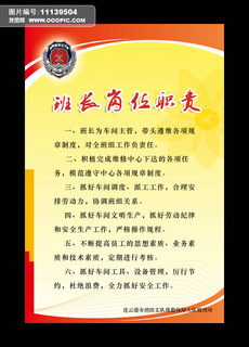 炊事班长职责图片设计素材_高清PSD模板下载