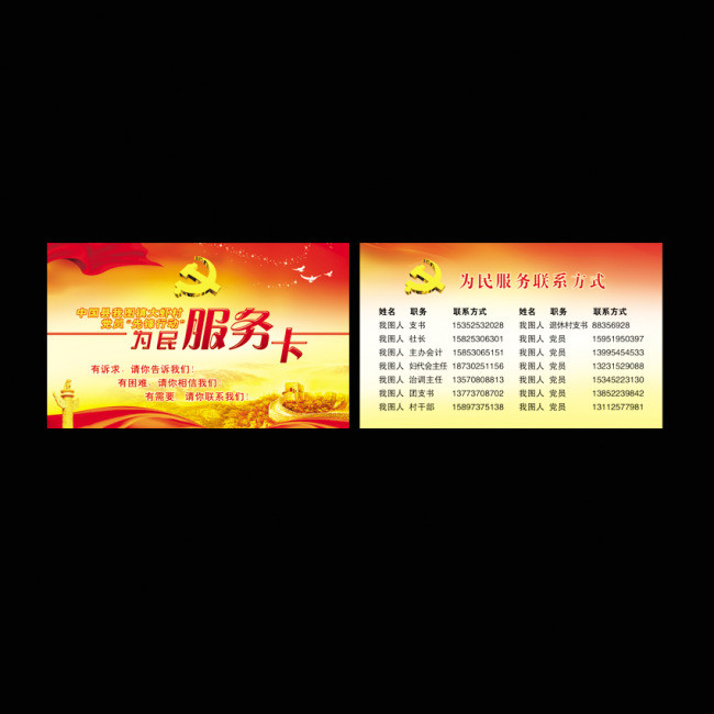 党建为民服务卡psd源文件设计