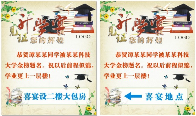 学校升学宴POP水牌模板下载(图片编号:11140