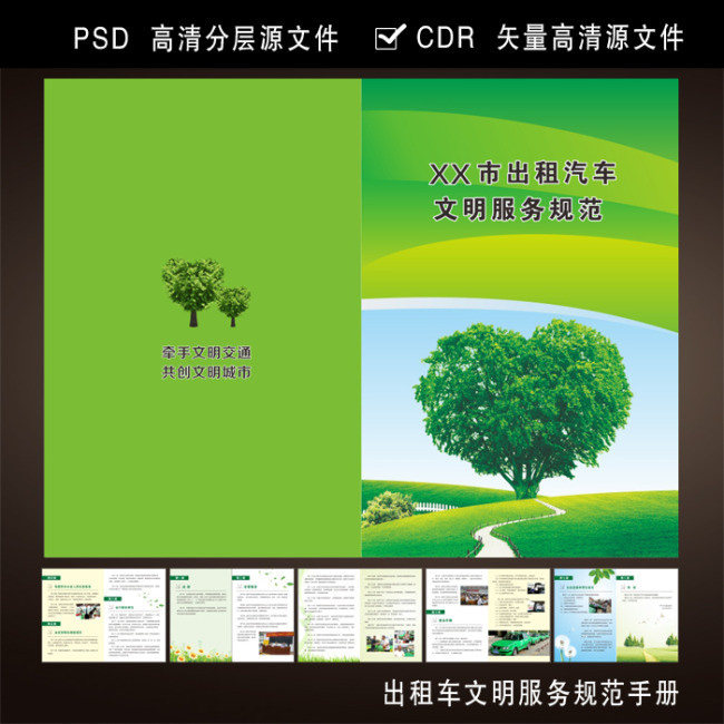 出租车文明服务规范手册模板下载(图片编号:11149019 ...