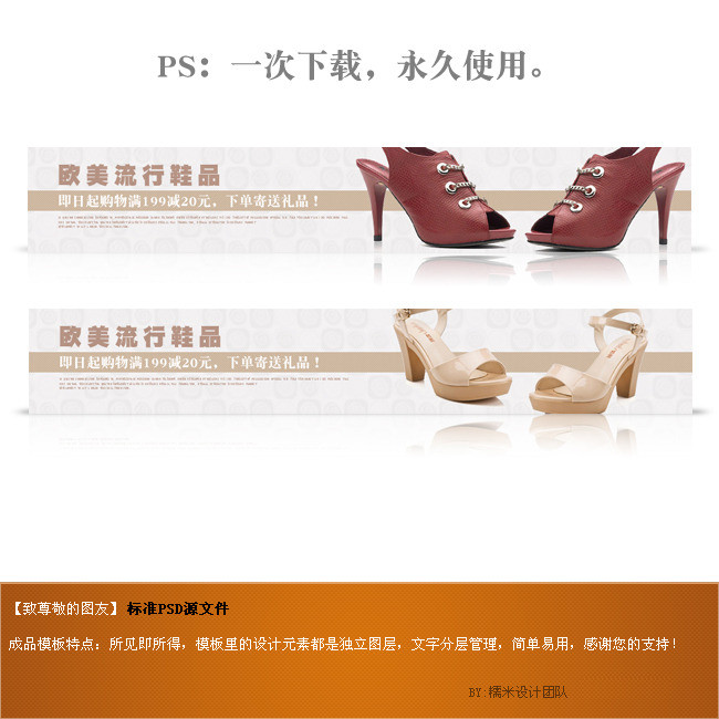 关于鞋类的网页网店广告牌模板