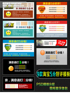 淘宝五分好评送彩票店铺促销PSD海.图片设计