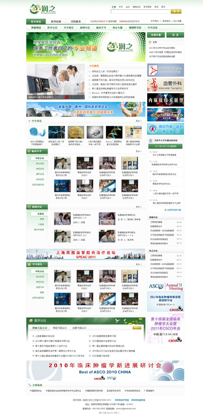 医学类网站门户型首页模板下载(图片编号:111