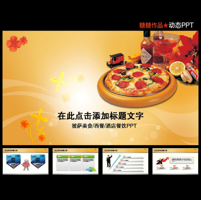 餐饮美食厨师学校培训报告幻灯片PPT模板模板