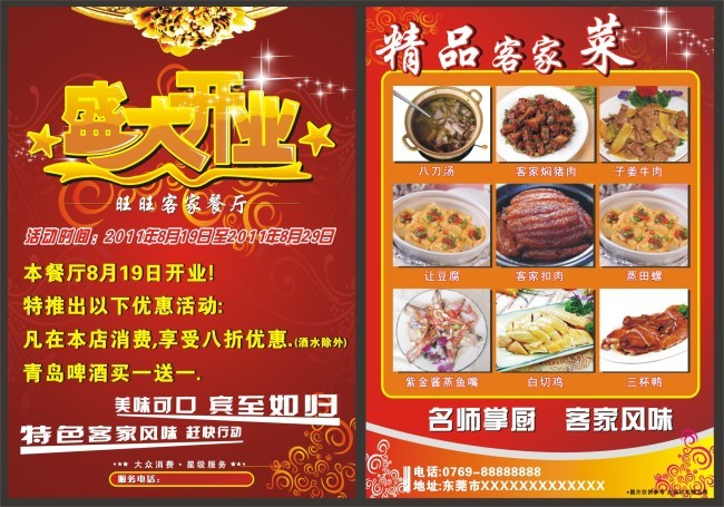 餐厅宣传单图片
