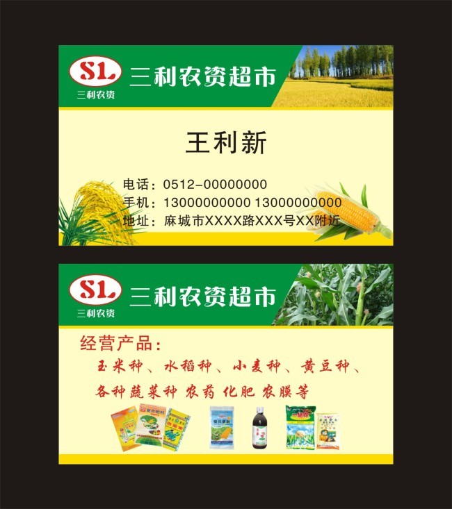 农资农业种子农药名片图片设计素材_高清模板下载(6.