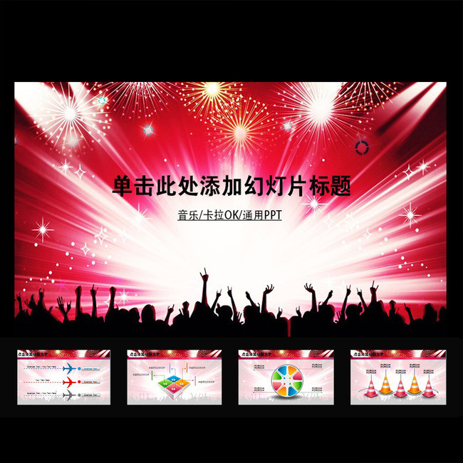 艺术演出晚会青春活力歌唱比赛幻灯片ppt