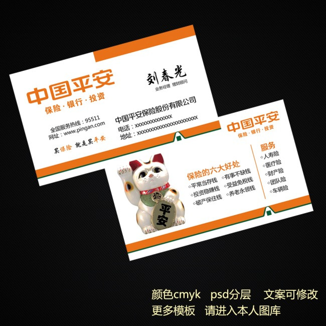 中国平安保险公司企业名片模板