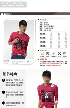 淘宝网店男子长袖t恤详情页模板设计图片素材